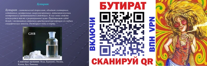 БУТИРАТ бутик  Магадан 