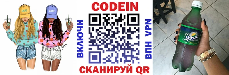 Codein напиток Lean (лин)  Магадан 