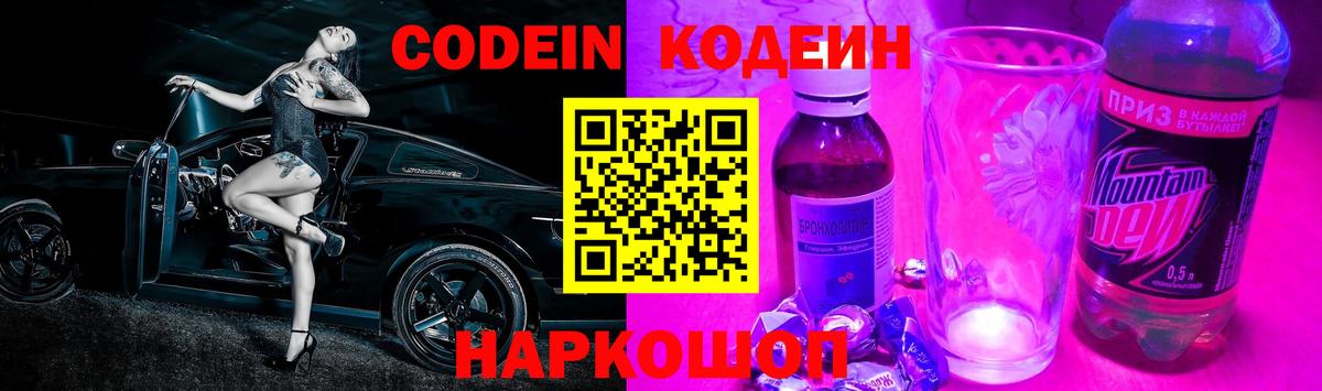 Магадан  Codein Purple Drank  Вход с VPN 