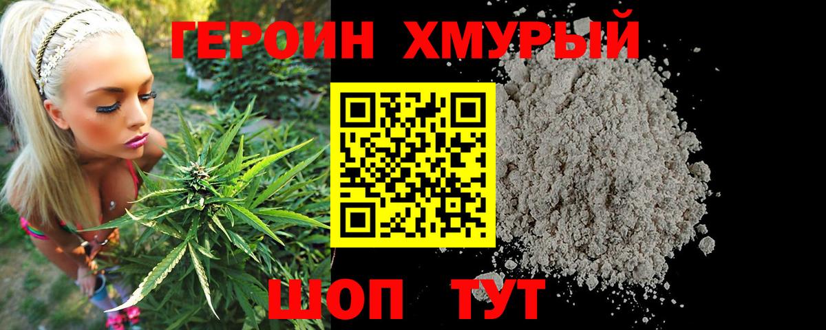 ГЕРОИН гречка Магадан