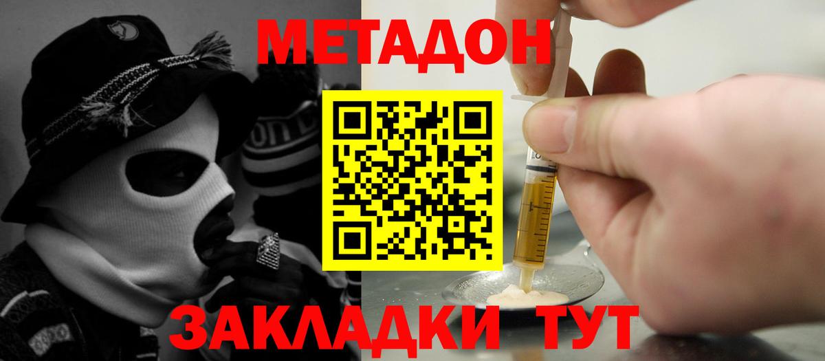 Метадон VHQ Магадан